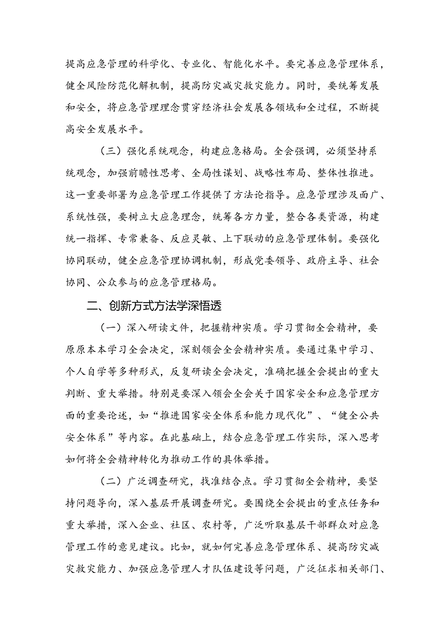 （多篇汇编）学习2024年二十届三中全会精神：落实改革任务建设中国式现代化强国个人心得体会.docx_第2页