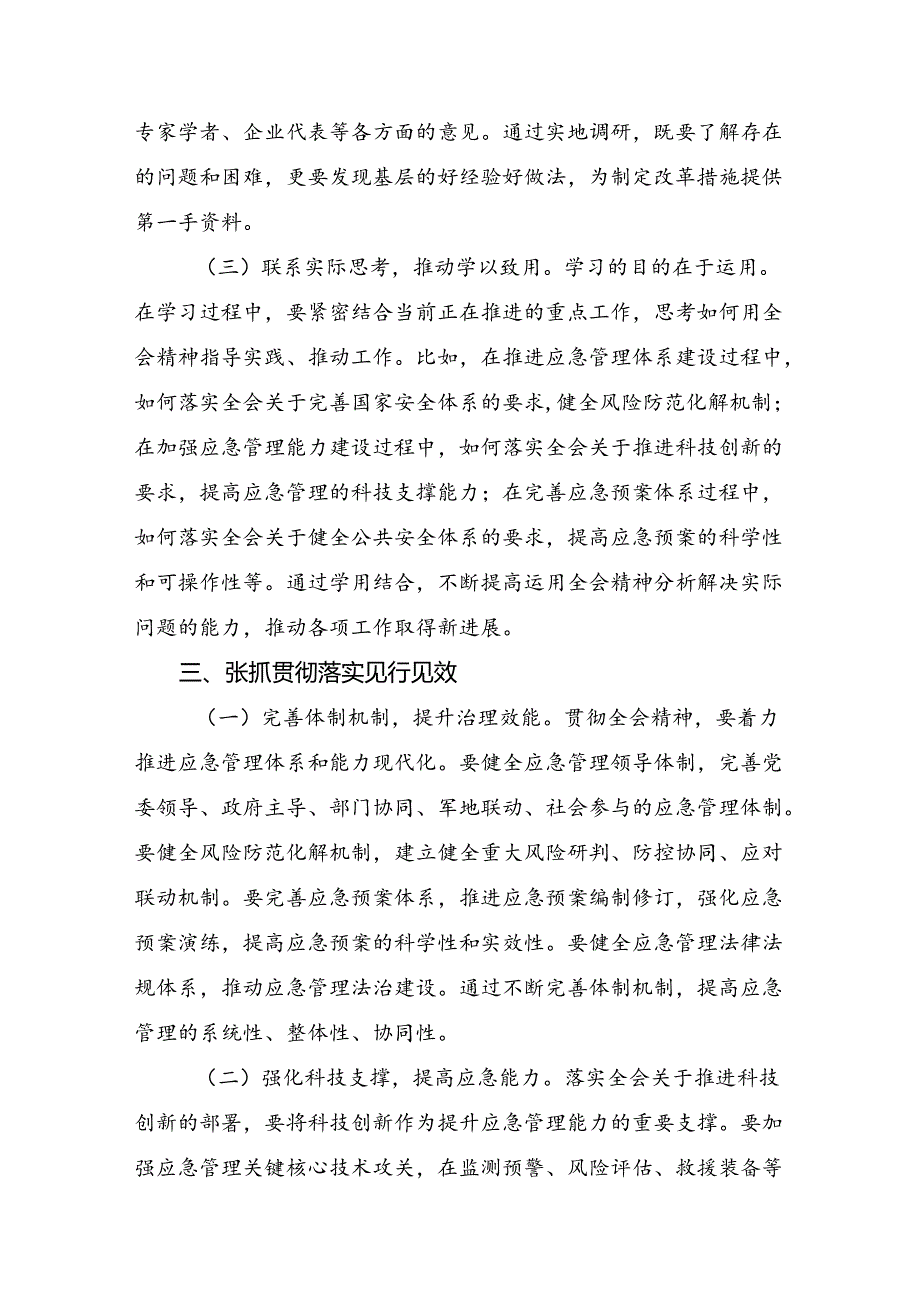 （多篇汇编）学习2024年二十届三中全会精神：落实改革任务建设中国式现代化强国个人心得体会.docx_第3页