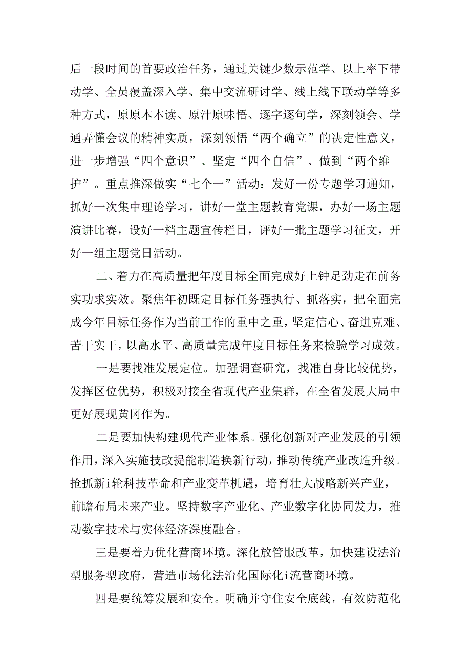 2024年关于开展传达学习二十届三中全会公报讲话提纲.docx_第3页