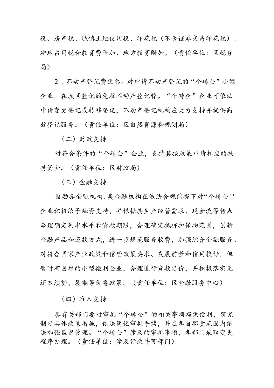 关于进一步推进“个转企”工作的实施方案.docx_第2页