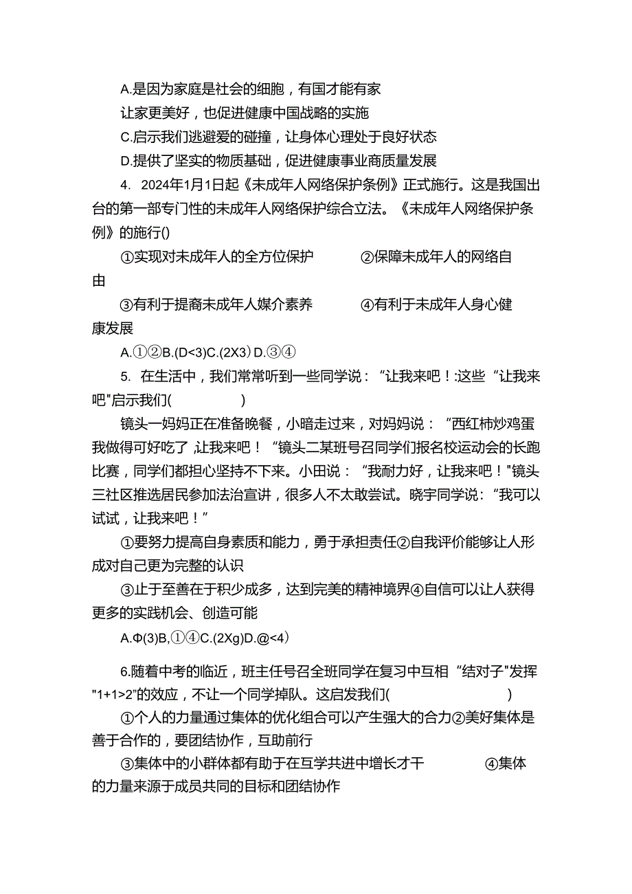 明德教育集团九年级下学期3月月考道德与法治试题（原卷+含答案）.docx_第2页