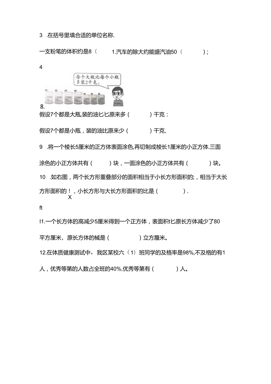 【真题】南京市鼓楼区2020-2021学年六年级上册-期末测试卷（含答案）苏教版.docx_第2页