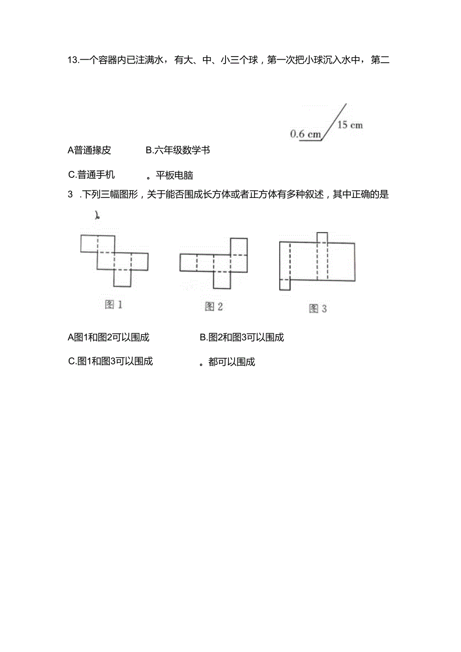 【真题】南京市鼓楼区2020-2021学年六年级上册-期末测试卷（含答案）苏教版.docx_第3页