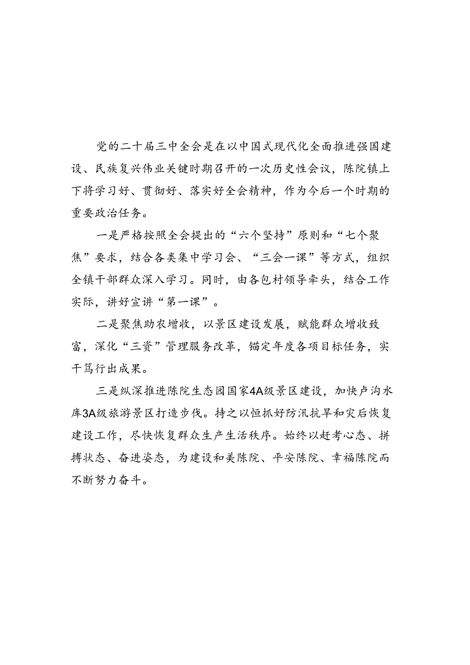 （10篇）镇长学习贯彻党的二十届三中全会精神心得体会集合.docx_第2页