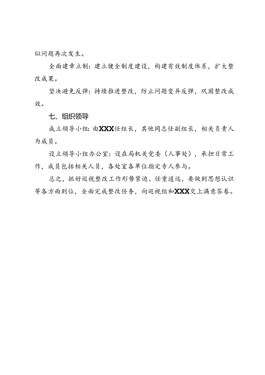 在巡视反馈意见整改动员会上的讲话（提纲简单明了）.docx_第3页