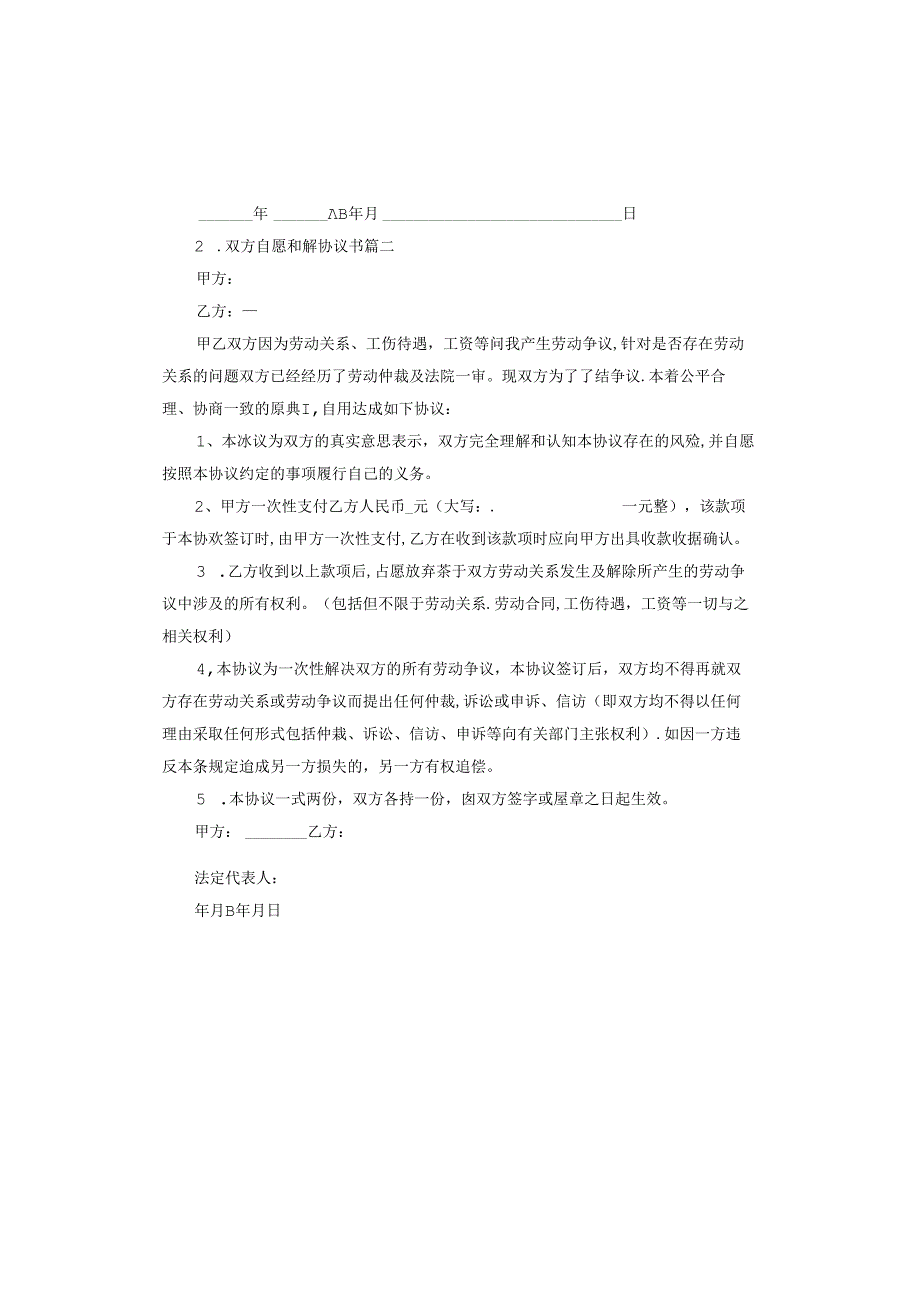 双方自愿和解协议书.docx_第2页