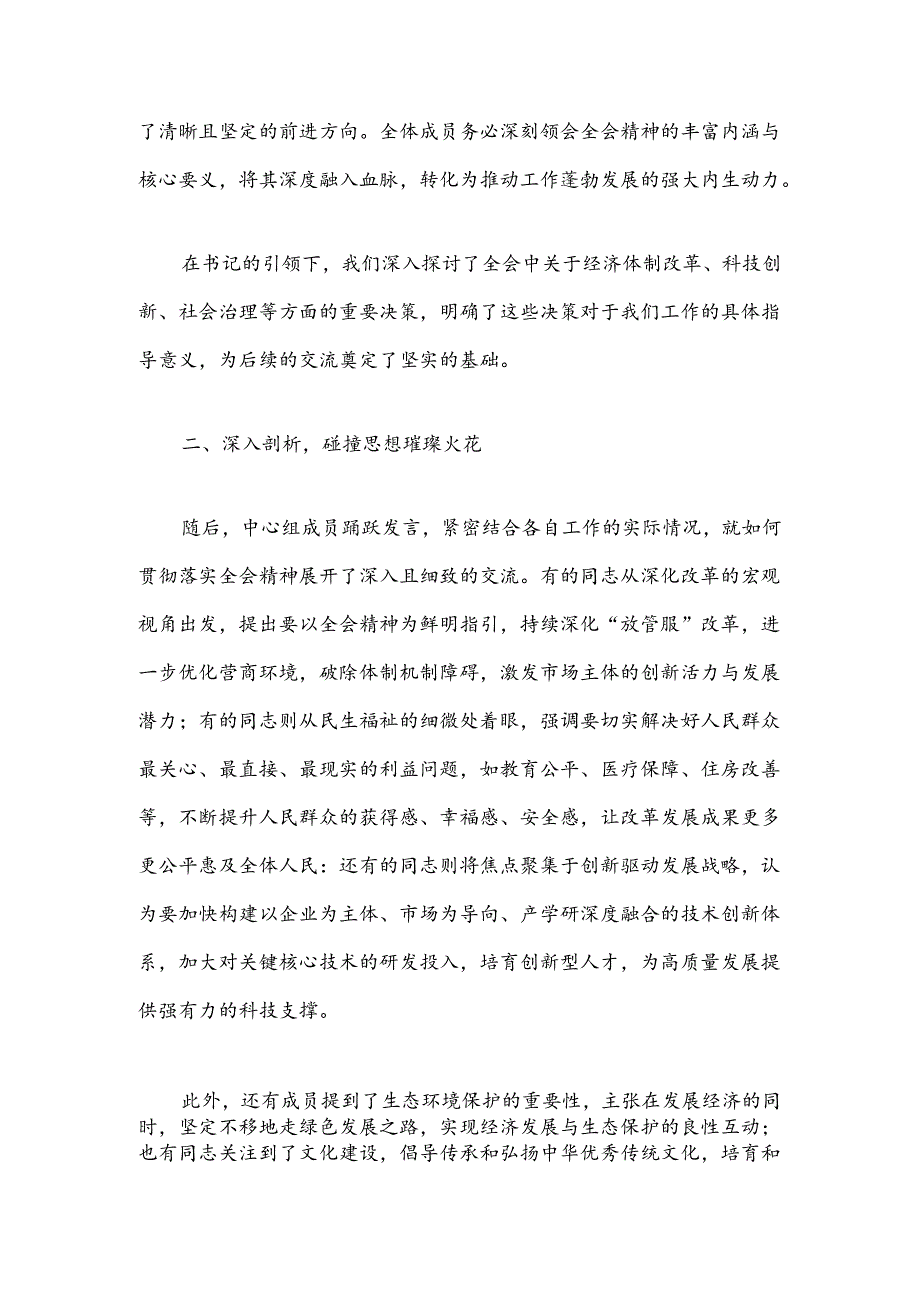 2024在传达学习二十届三中全会精神会议上的讲话.docx_第2页