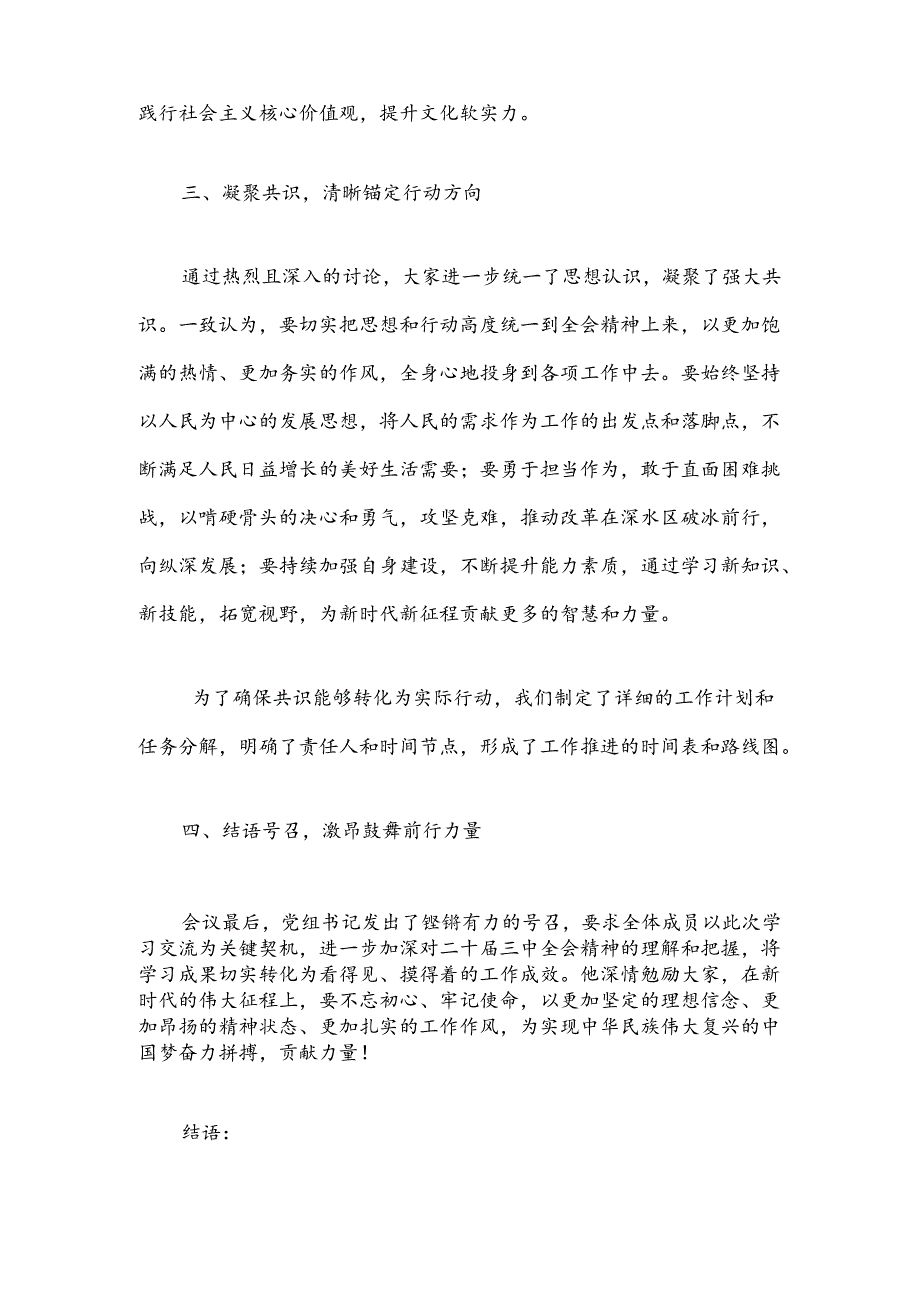 2024在传达学习二十届三中全会精神会议上的讲话.docx_第3页