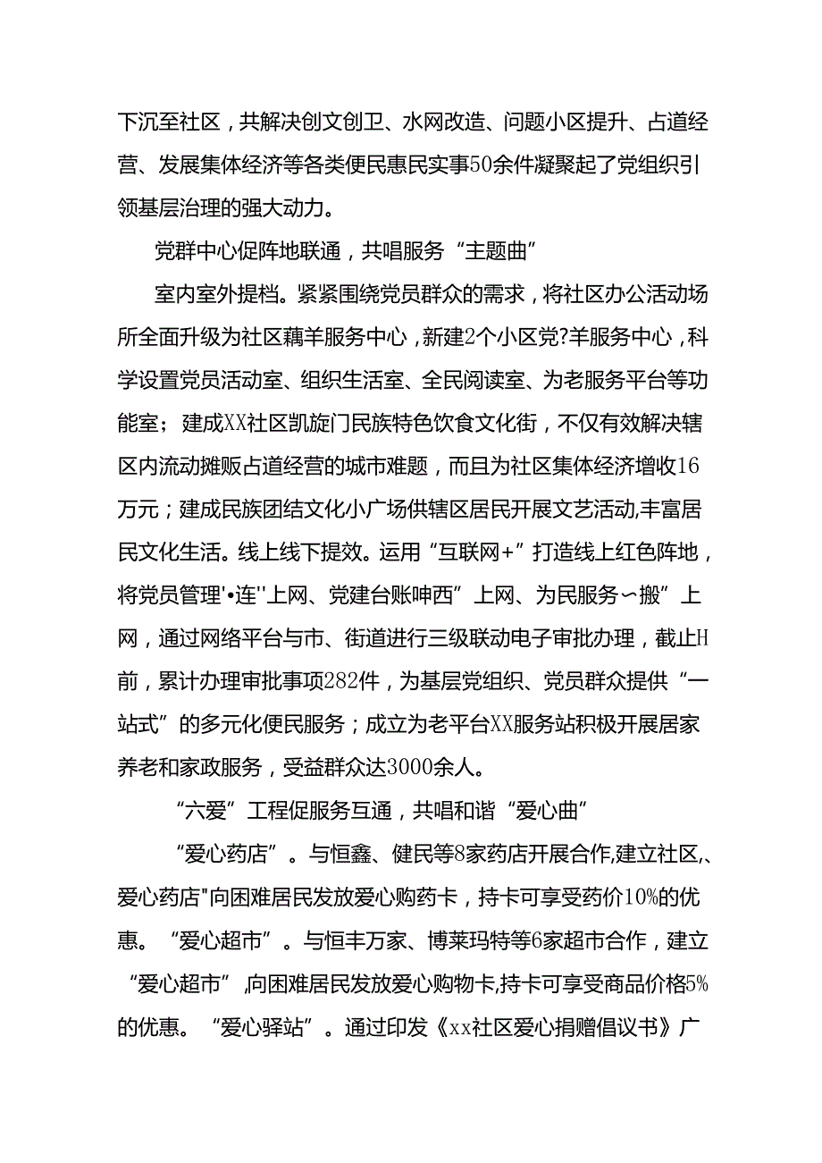 抓城市基层党建工作情况汇报.docx_第3页