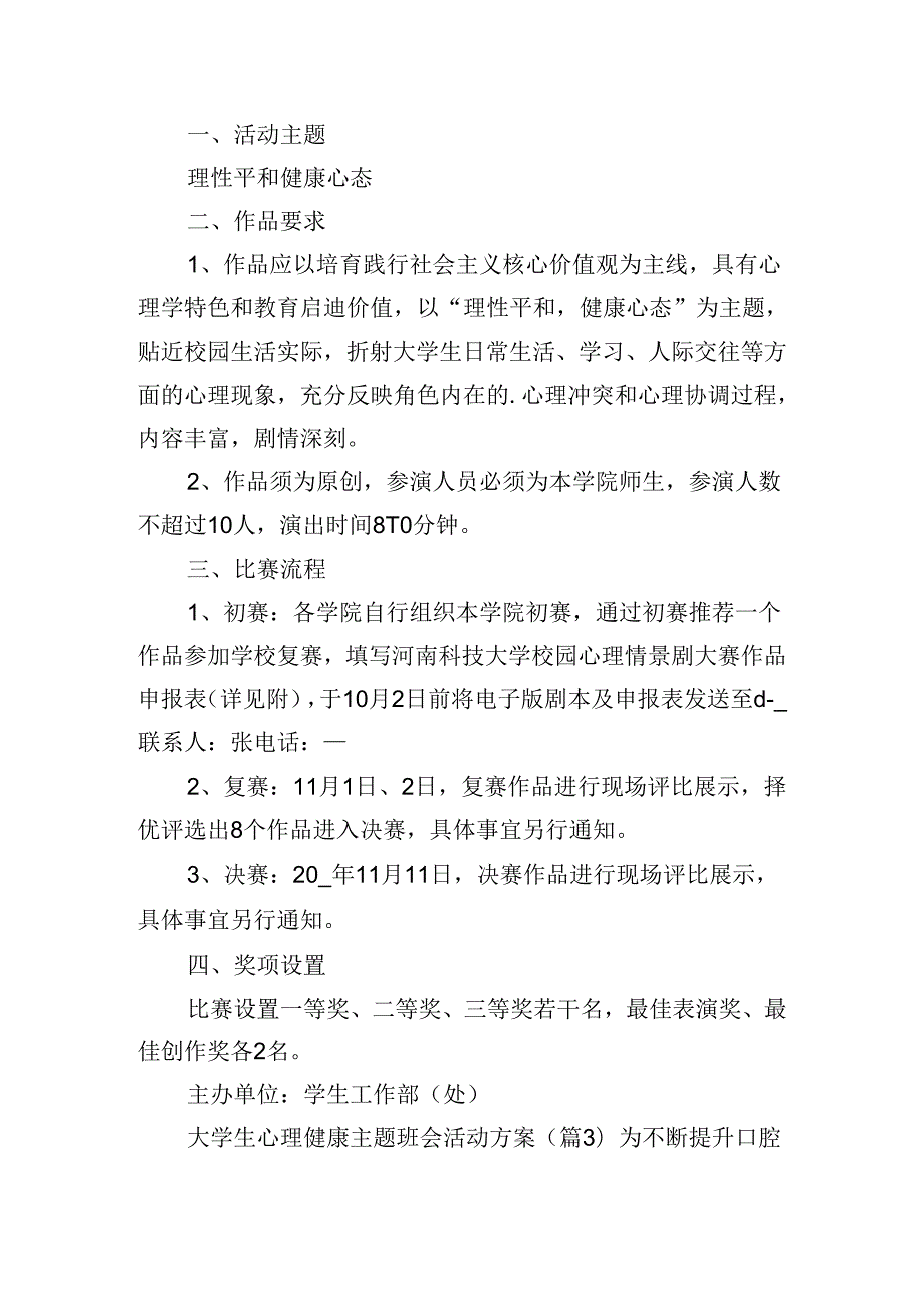 大学生心理健康主题班会活动方案.docx_第2页