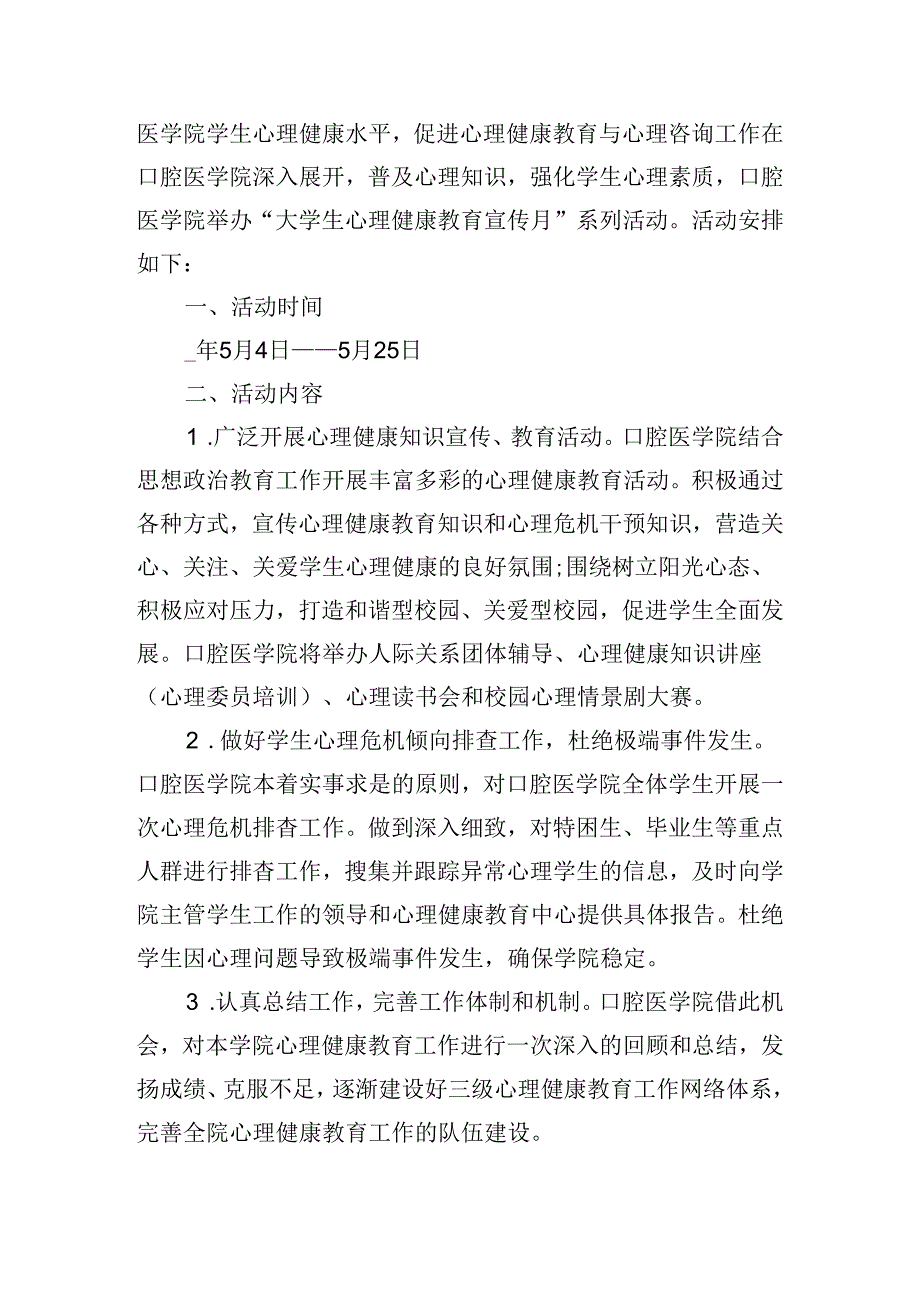 大学生心理健康主题班会活动方案.docx_第3页