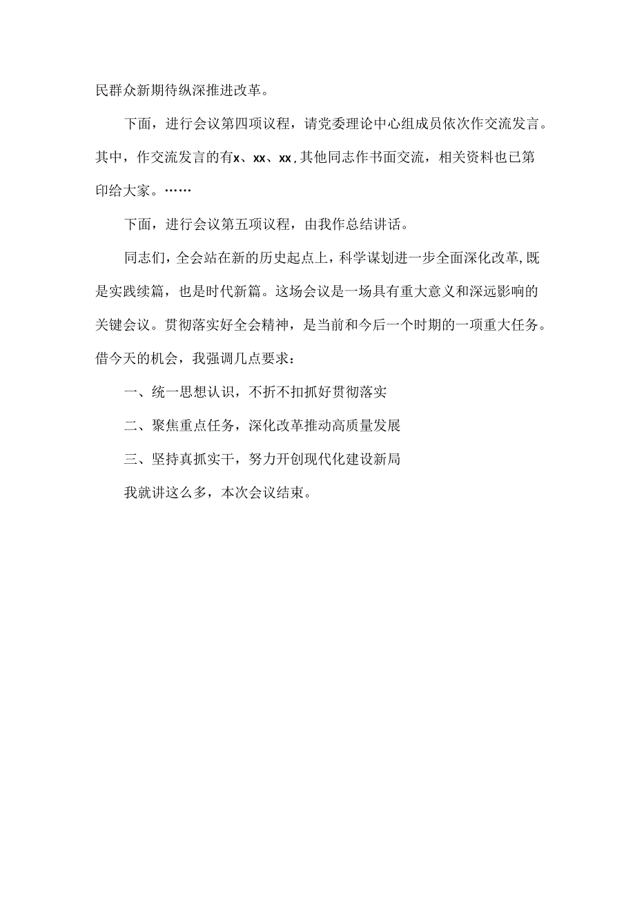 学习贯彻二十届三中全会精神读书班研讨会主持词和总结讲话范文.docx_第2页