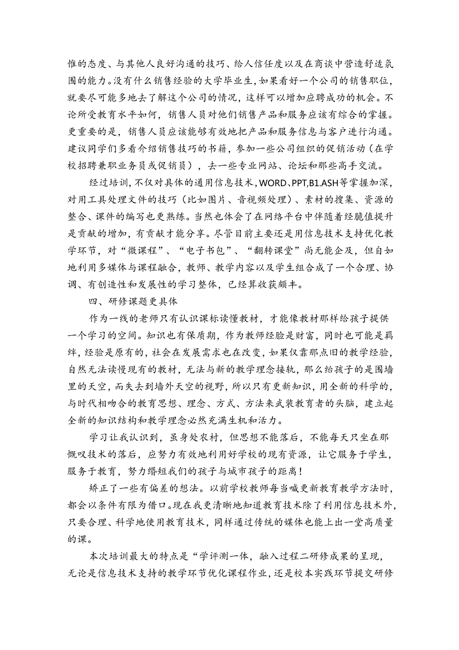 信息技术应用能力提升培训总结汇报（优质33篇）.docx_第2页