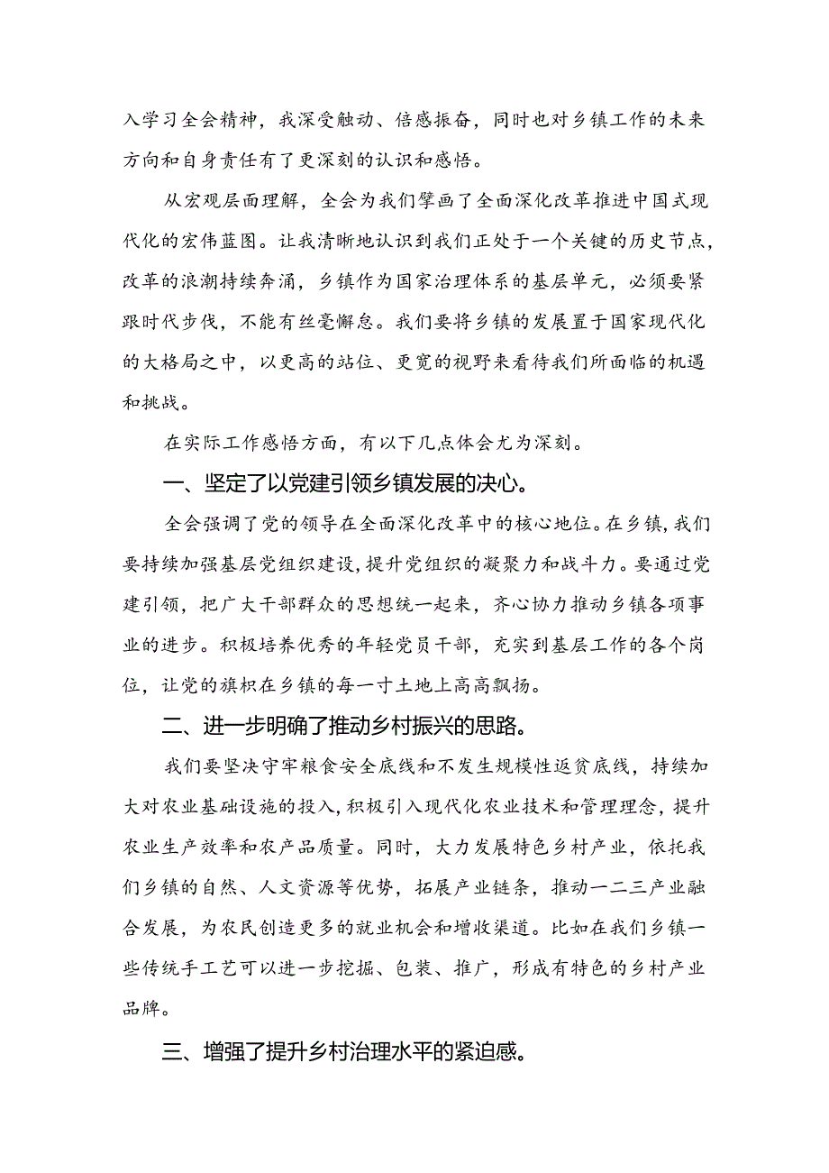 关于开展学习2024年党的二十届三中全会的研讨发言材料共七篇.docx_第3页