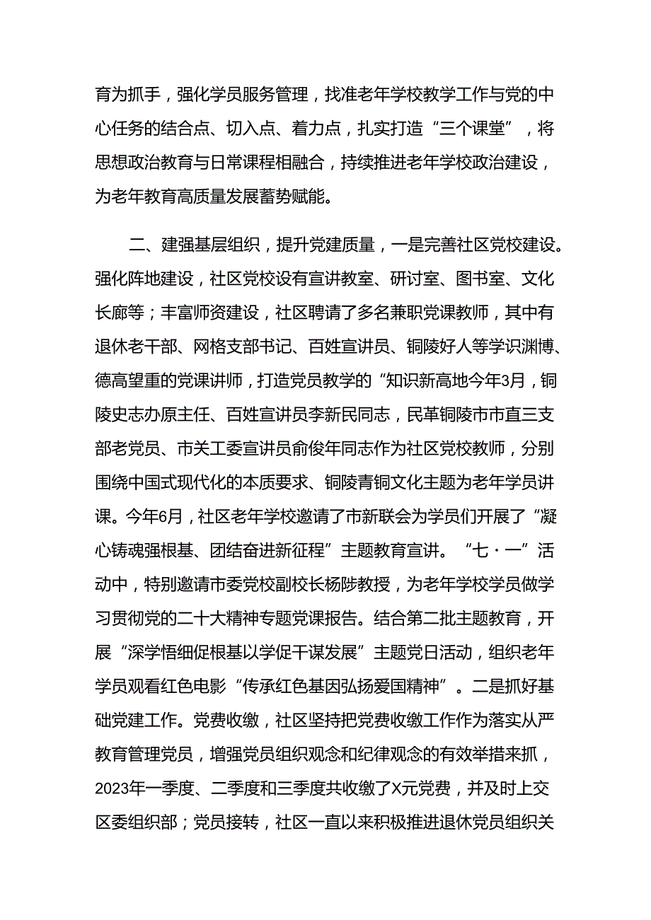 XX社区2024年党群事务部工作总结.docx_第2页