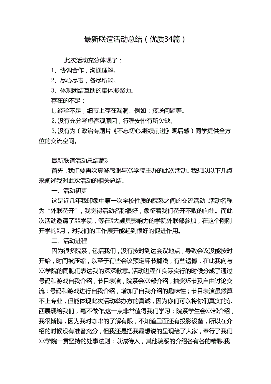 最新联谊活动总结（优质34篇）.docx_第1页