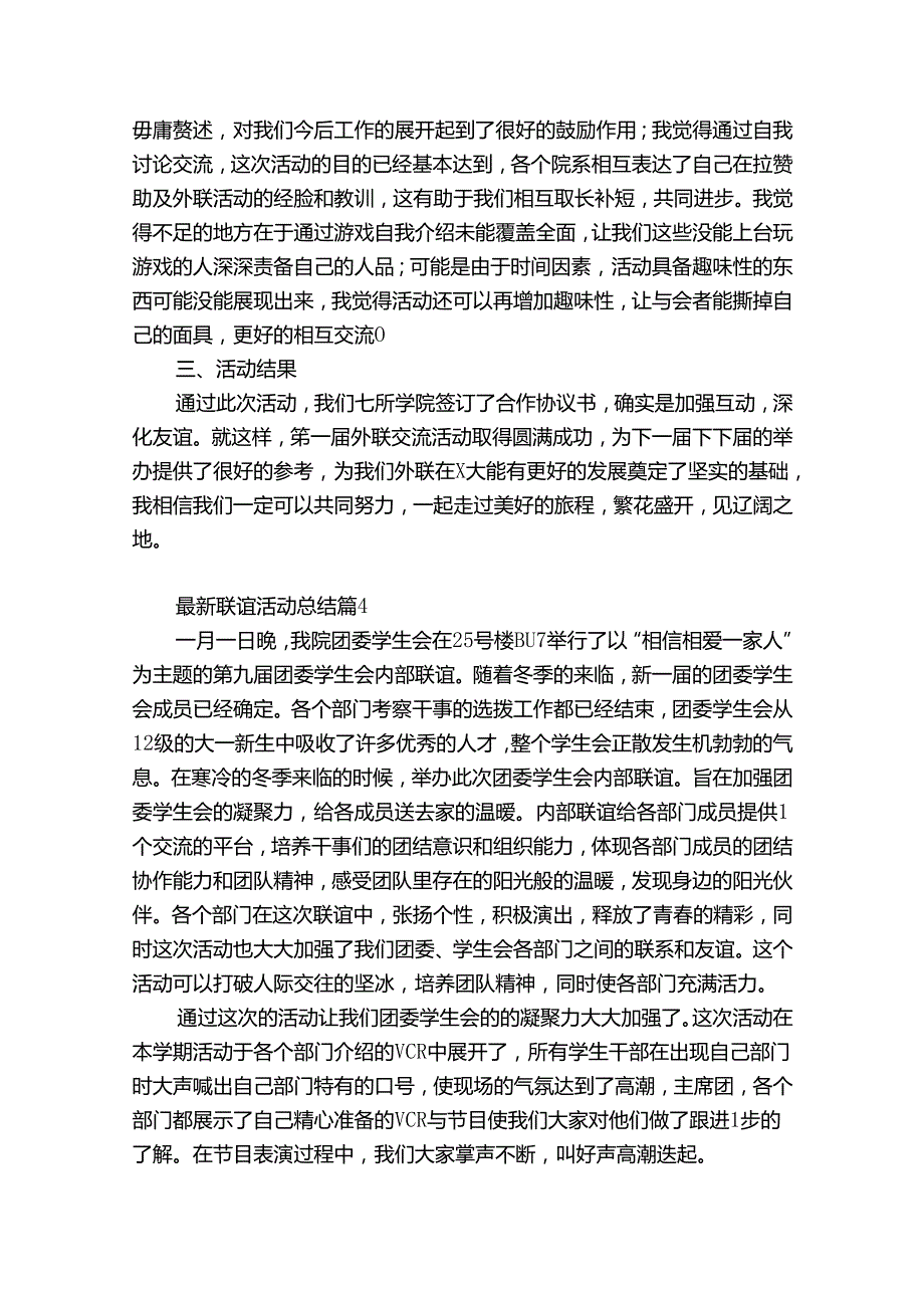 最新联谊活动总结（优质34篇）.docx_第2页