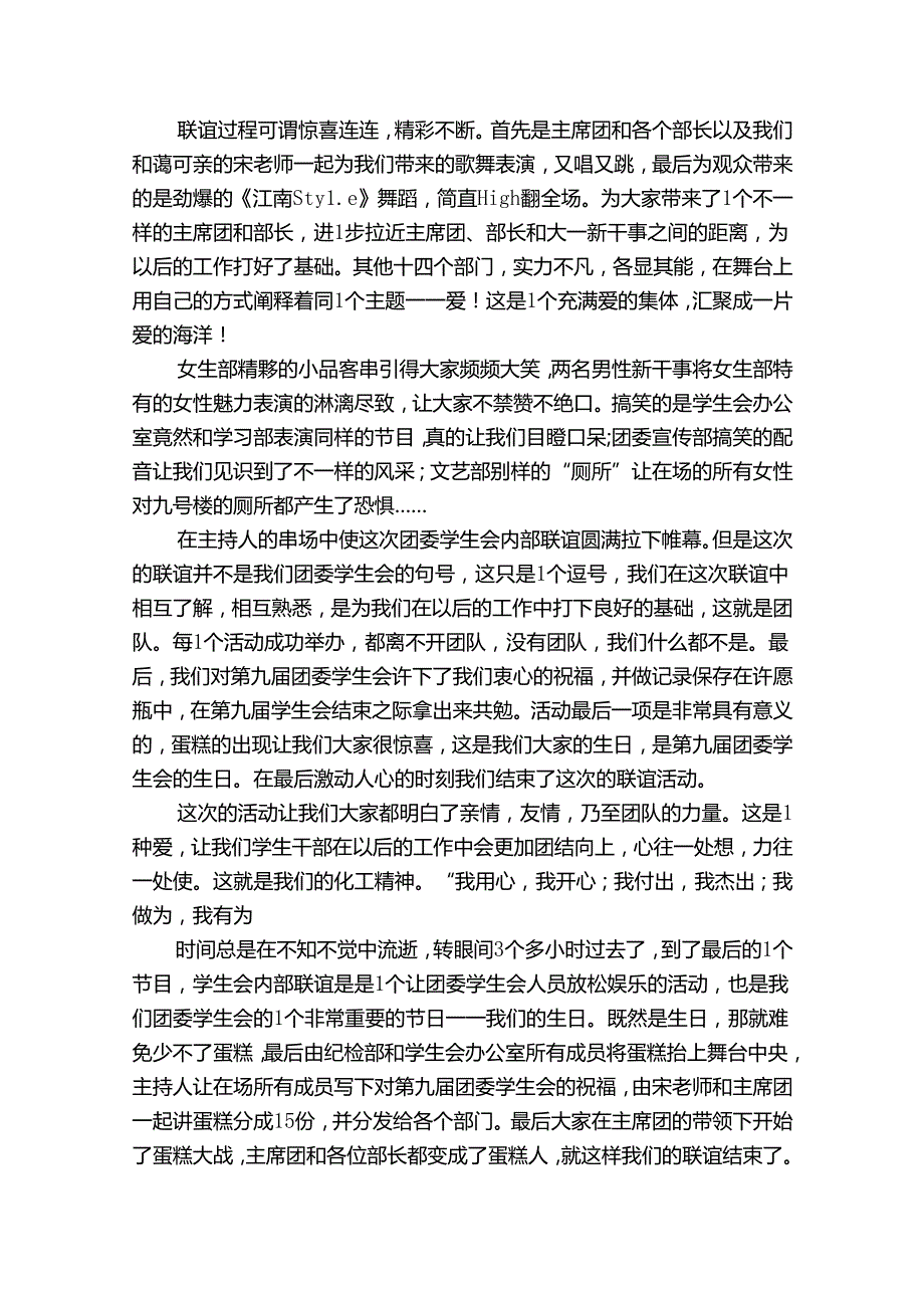 最新联谊活动总结（优质34篇）.docx_第3页