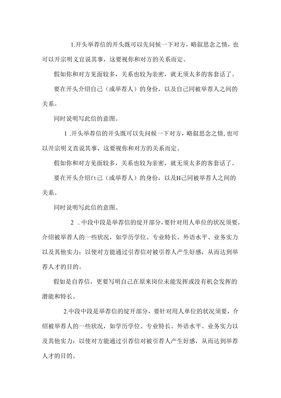 导师推荐信书写规范和.docx_第2页