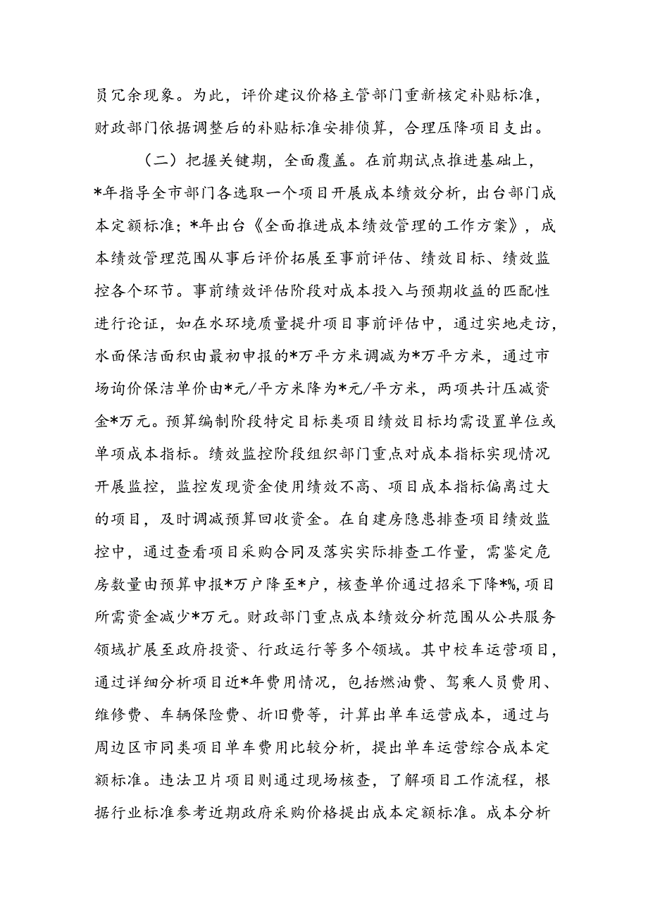 成本绩效管理工作部署.docx_第2页