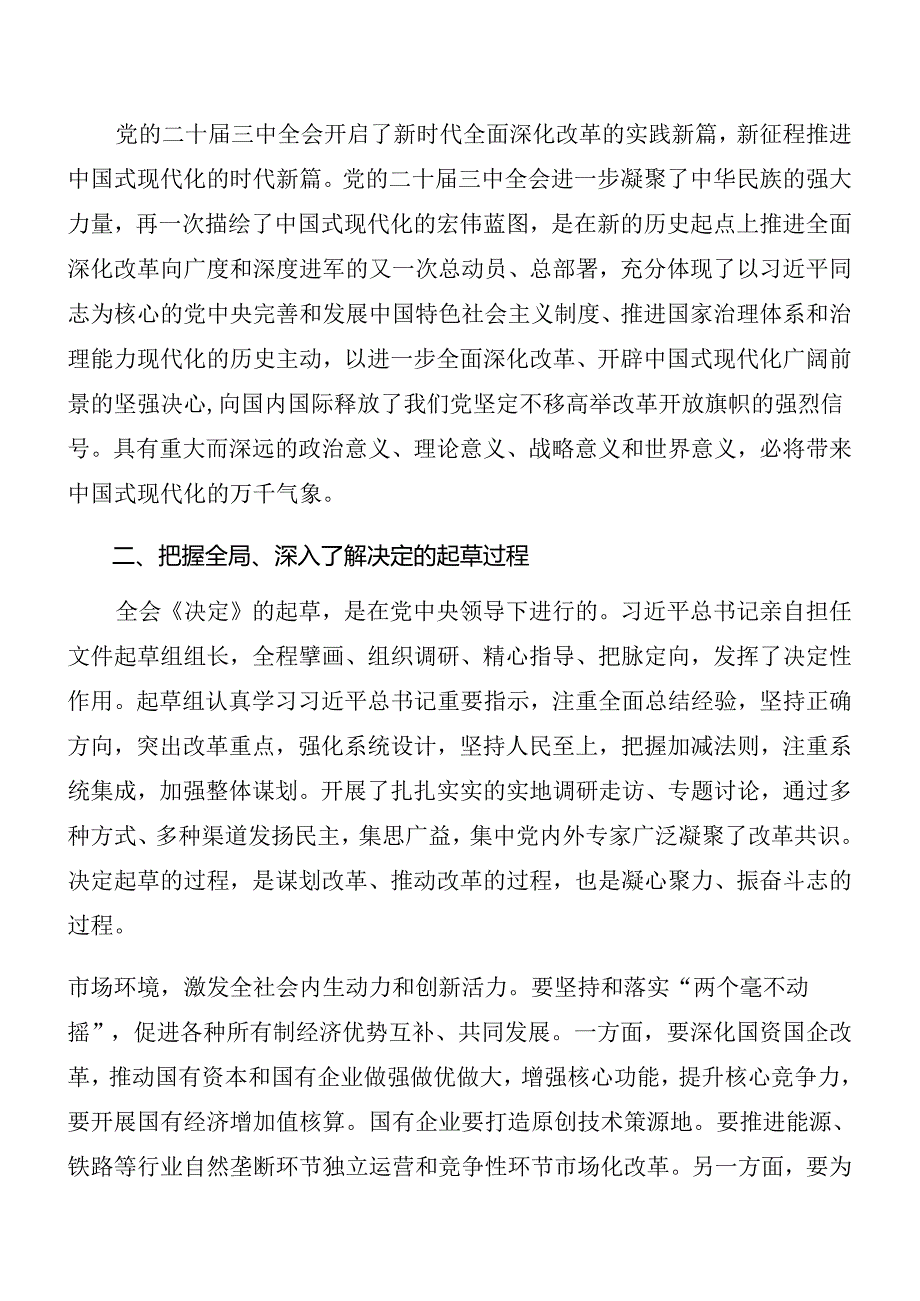 2024年度关于学习贯彻党的二十届三中全会公报专题辅导党课讲稿.docx_第2页