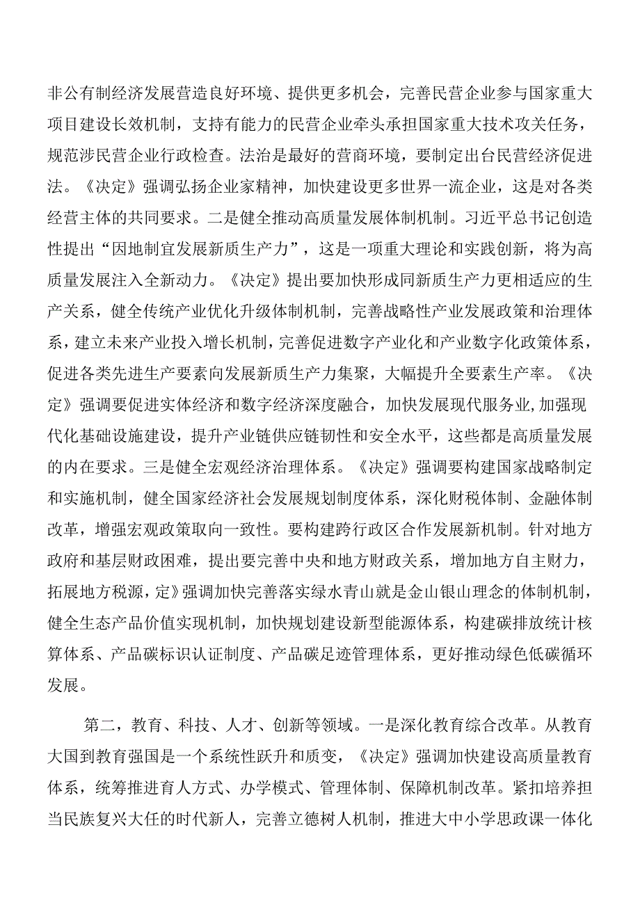 2024年度关于学习贯彻党的二十届三中全会公报专题辅导党课讲稿.docx_第3页