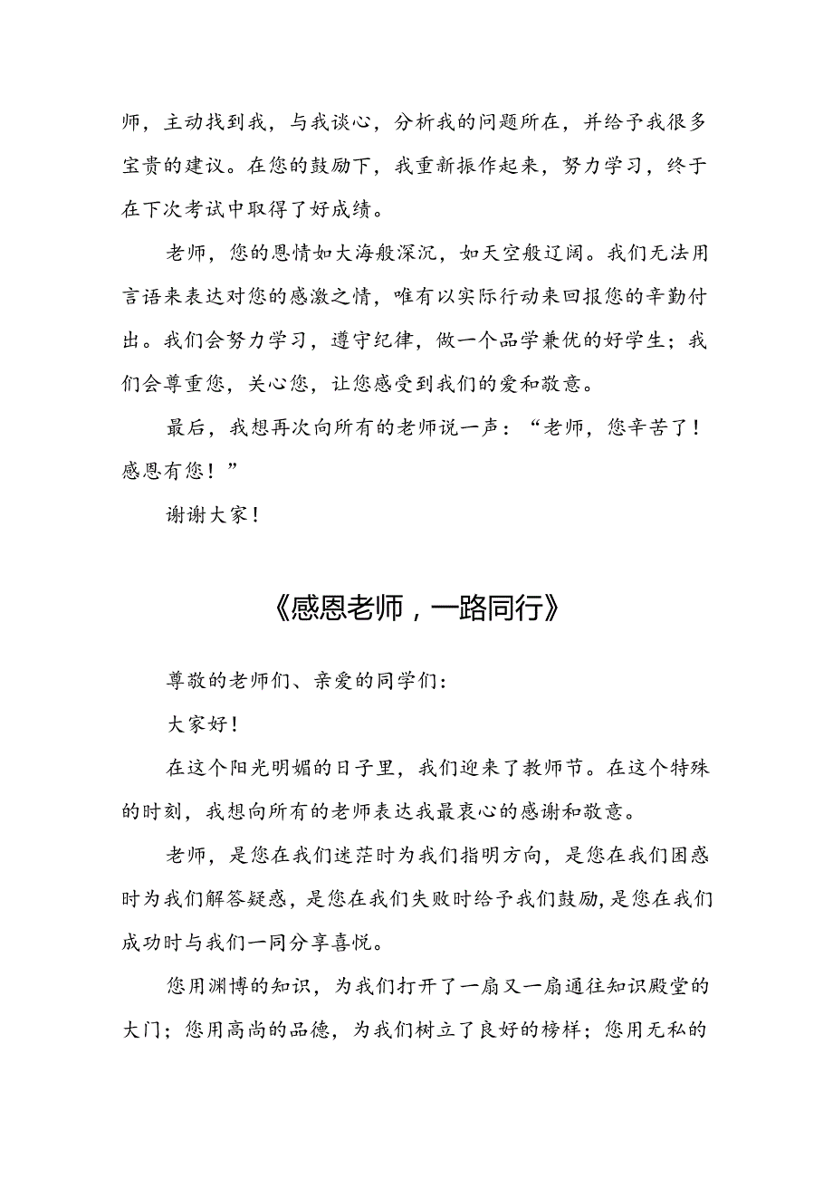 感恩老师教师节主题演讲稿五篇.docx_第3页