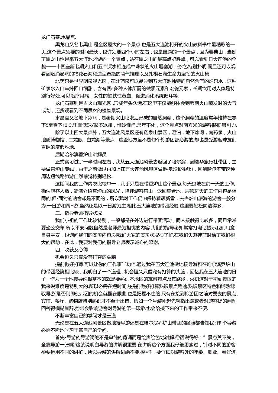 实习导游工作总结.docx_第2页