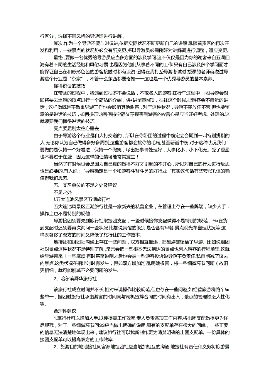 实习导游工作总结.docx_第3页