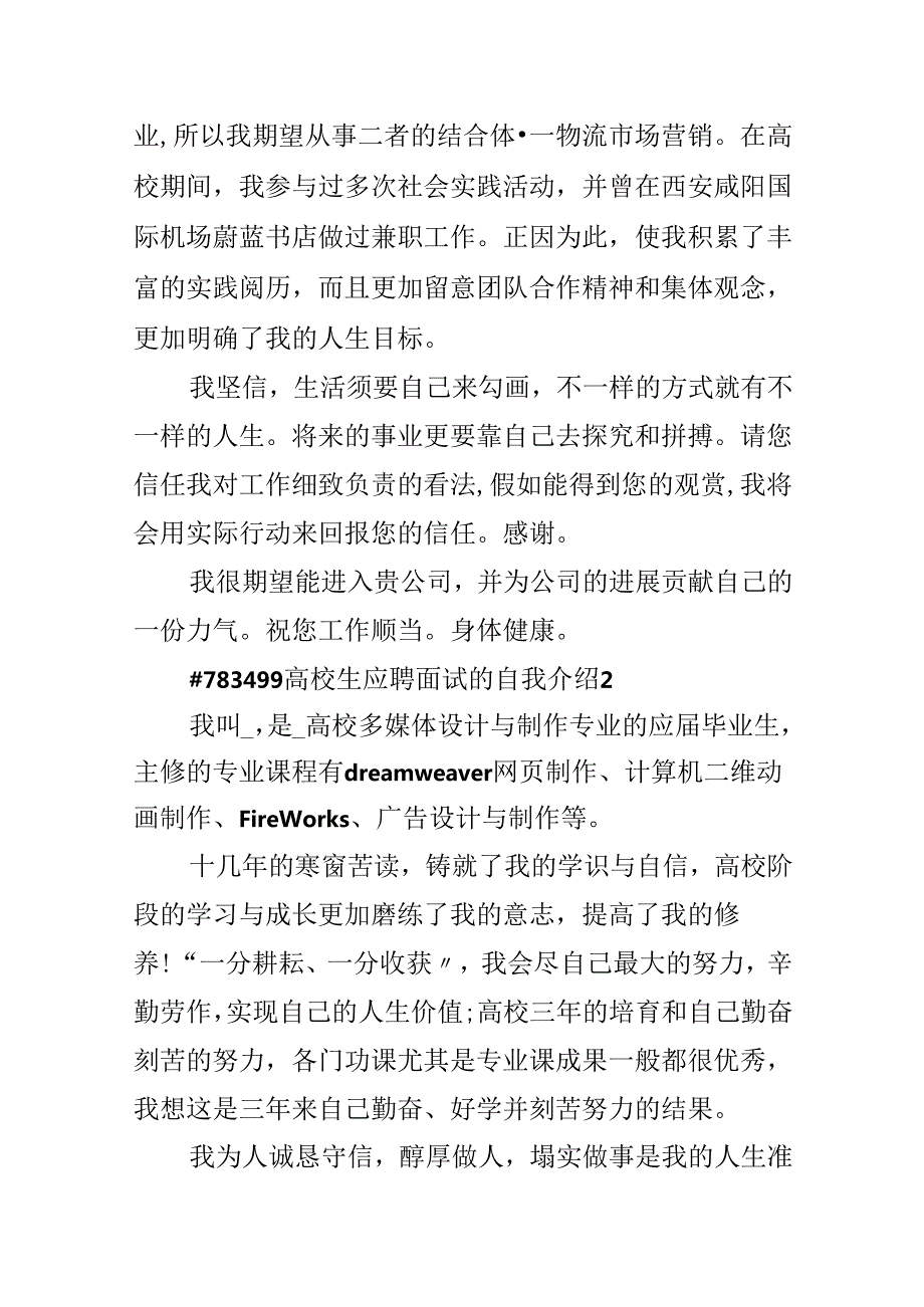 大学生应聘面试的自我介绍.docx_第2页