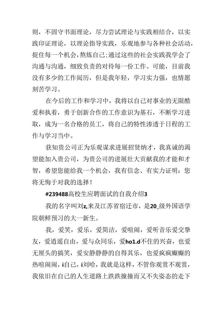 大学生应聘面试的自我介绍.docx_第3页