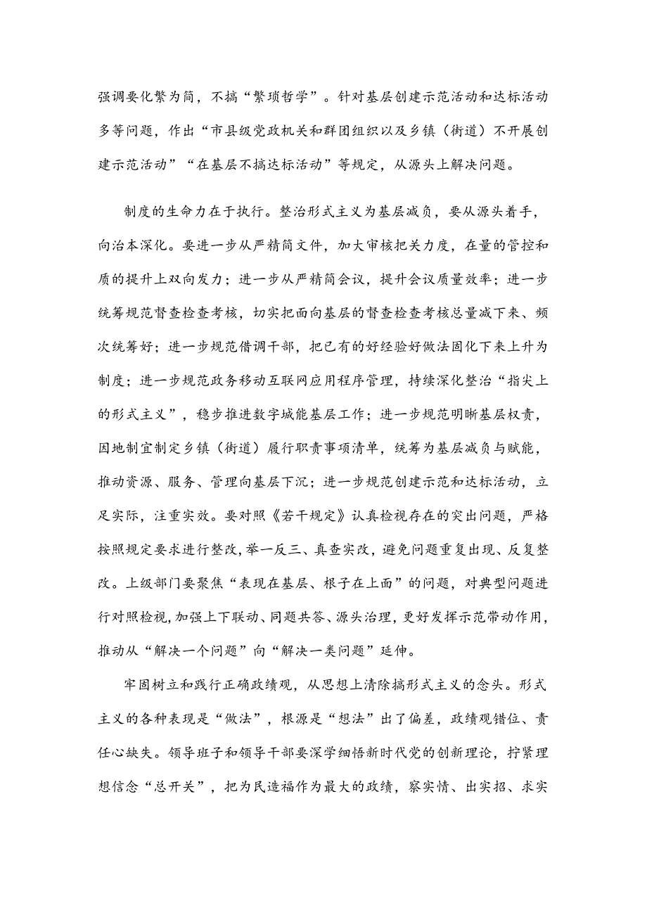 学习贯彻《整治形式主义为基层减负若干规定》为基层减负不断向治本深化心得.docx_第2页