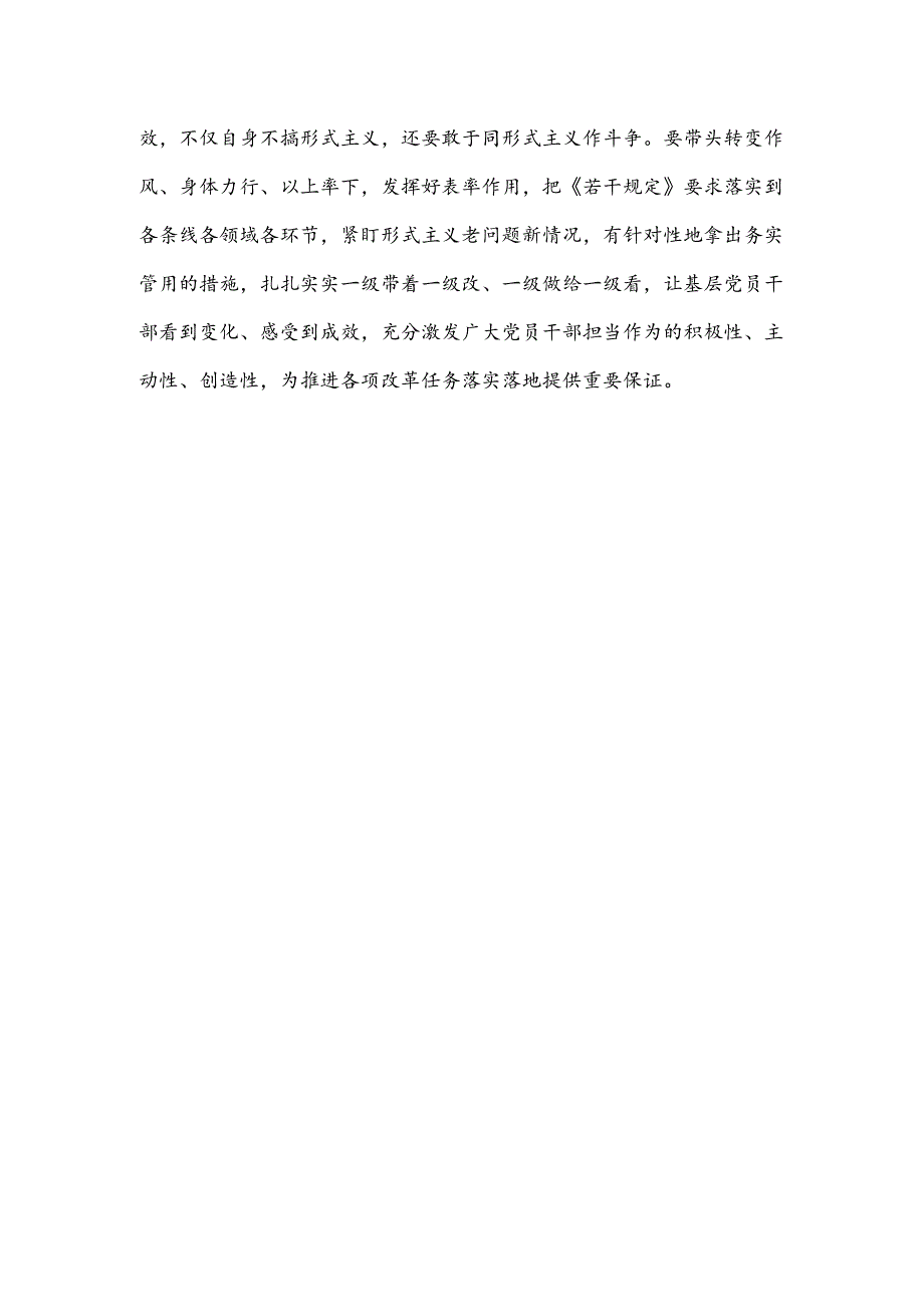 学习贯彻《整治形式主义为基层减负若干规定》为基层减负不断向治本深化心得.docx_第3页