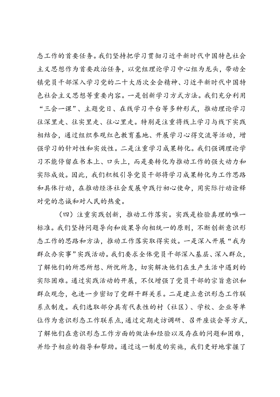 镇2024年度上半年落实意识形态工作责任制落实情况的报告、上半年意识形态工作调研分析报告.docx_第3页