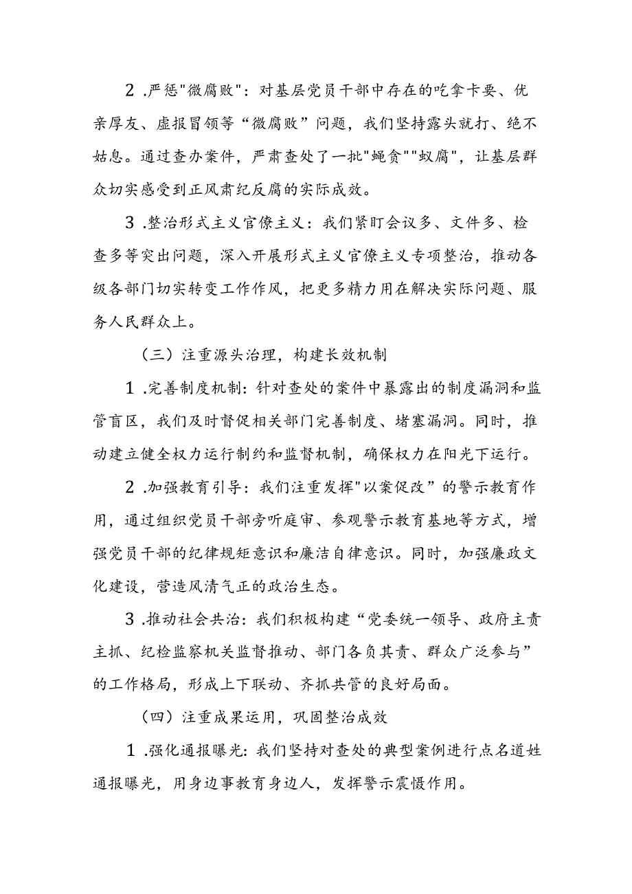 某省纪委监委派驻纪检监察组关于群众身边不正之风和腐败问题集中整治工作会上的情况汇报.docx_第3页