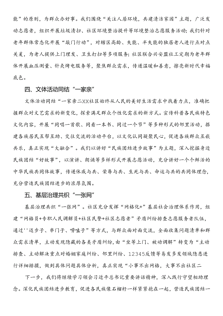 经验材料：聚焦“五个一”群众工作法绘就民族团结同心圆.docx_第2页