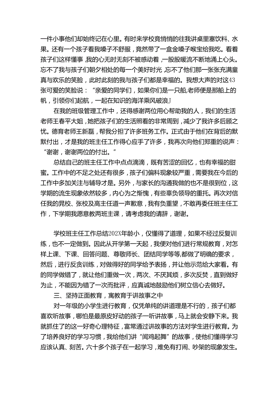 学校班主任工作总结2024（精选31篇）.docx_第2页