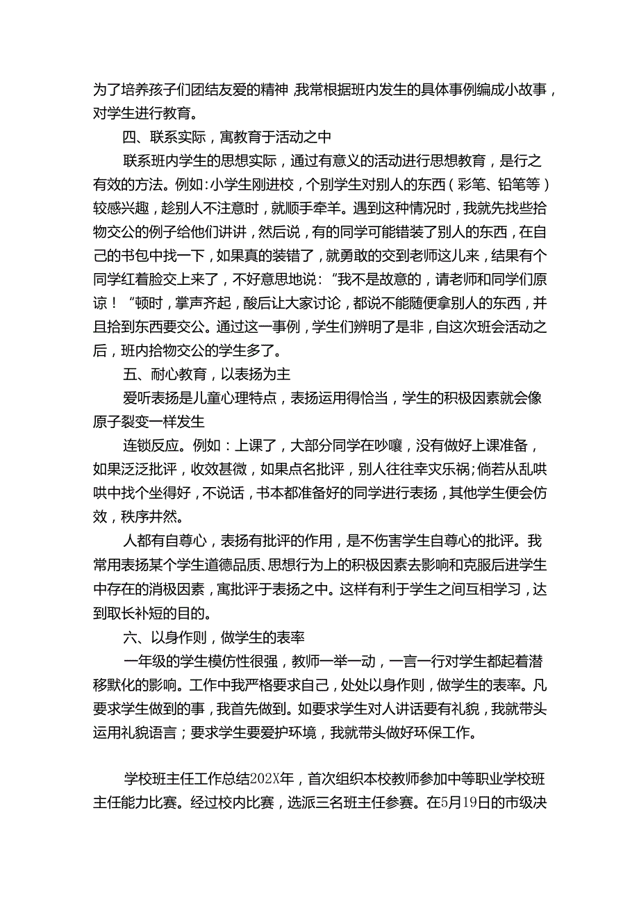 学校班主任工作总结2024（精选31篇）.docx_第3页