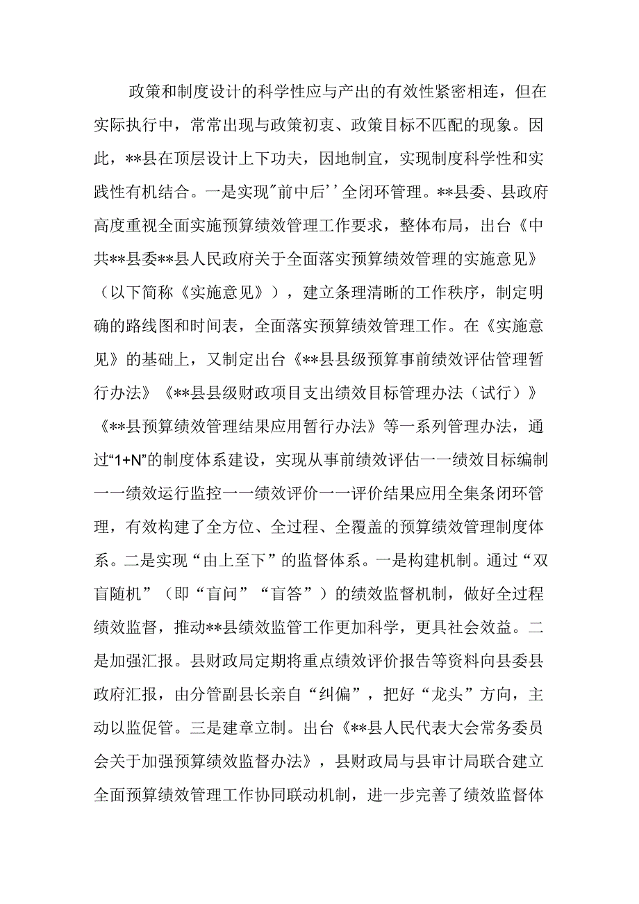 副县长财政局长2024年县级成本预算绩效管理改革推进会上的讲话4篇.docx_第3页