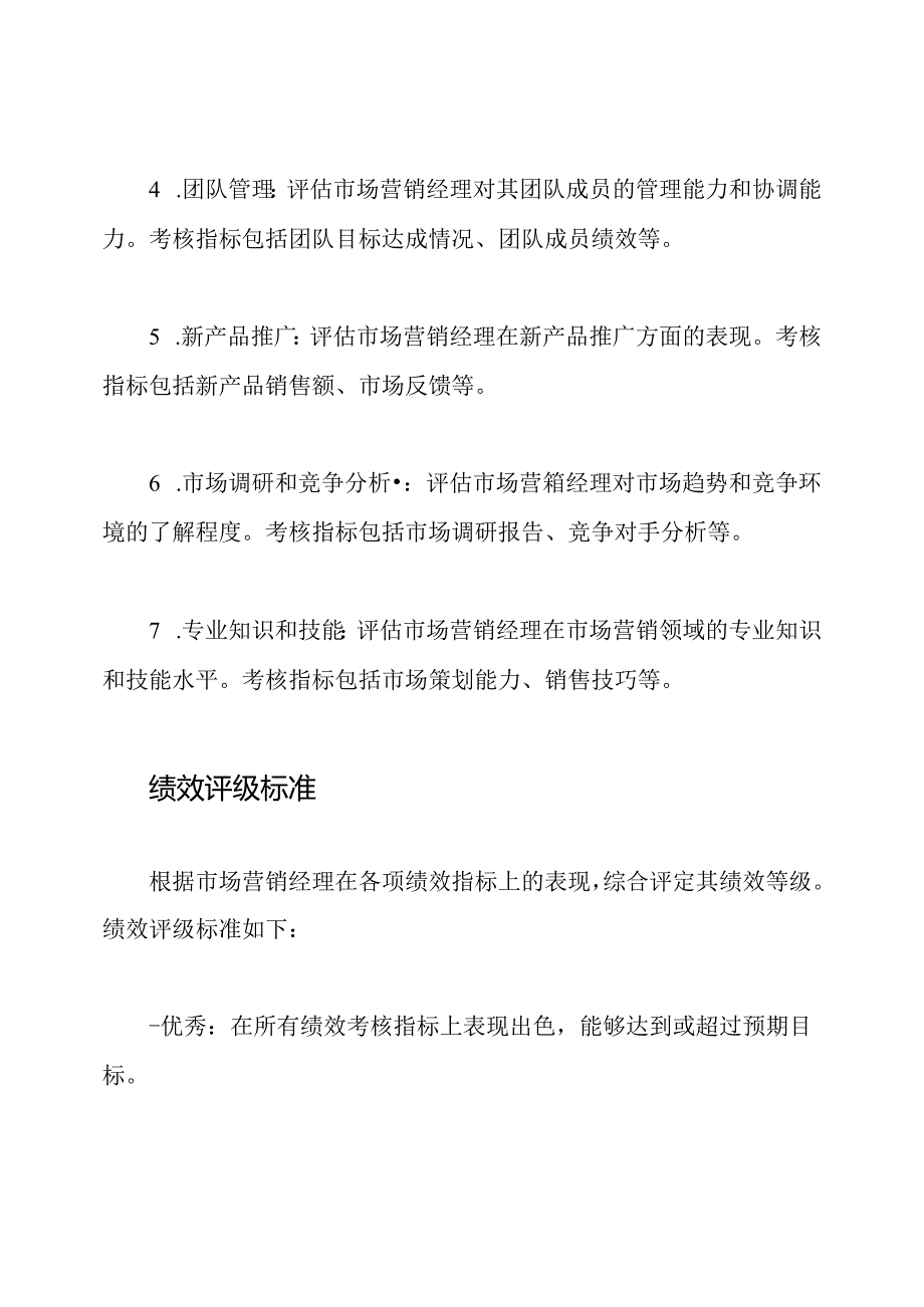 家具厂市场营销经理绩效考核表格.docx_第2页