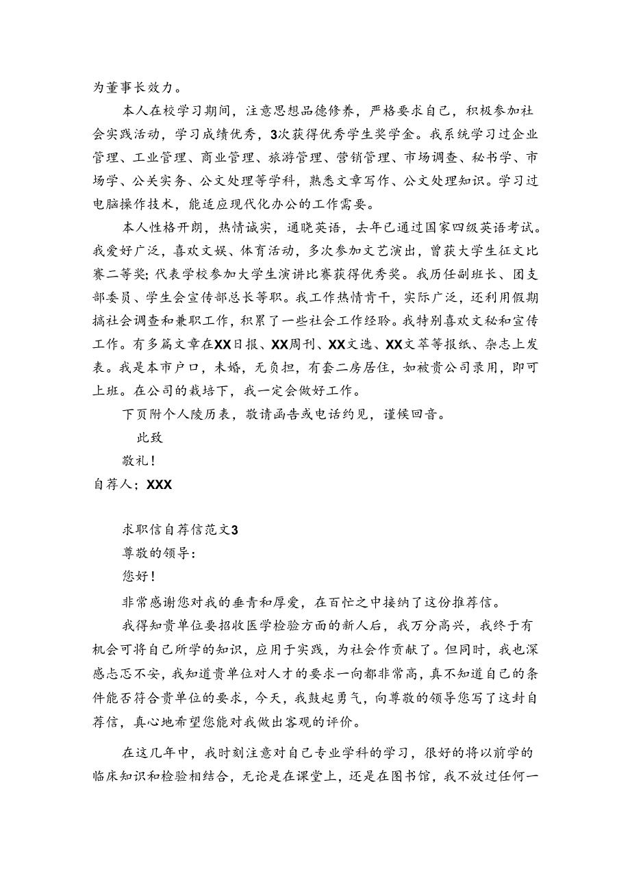 求职信自荐信范文5篇 求职信自荐信怎么写.docx_第3页