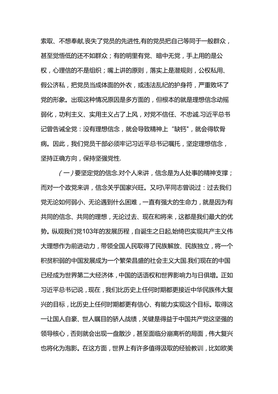 讲稿：严守六大纪律 远离违纪红线 做合格共产党员.docx_第2页