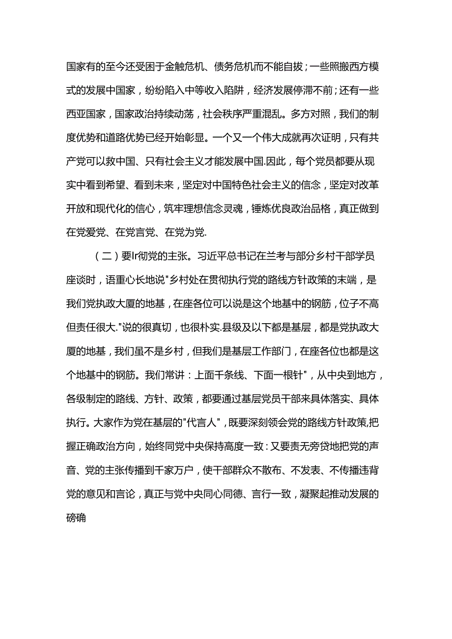 讲稿：严守六大纪律 远离违纪红线 做合格共产党员.docx_第3页