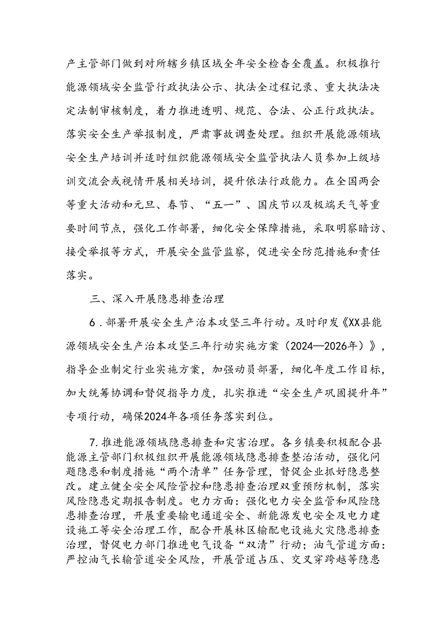 XX县2024年能源领域安全生产工作要点.docx_第3页