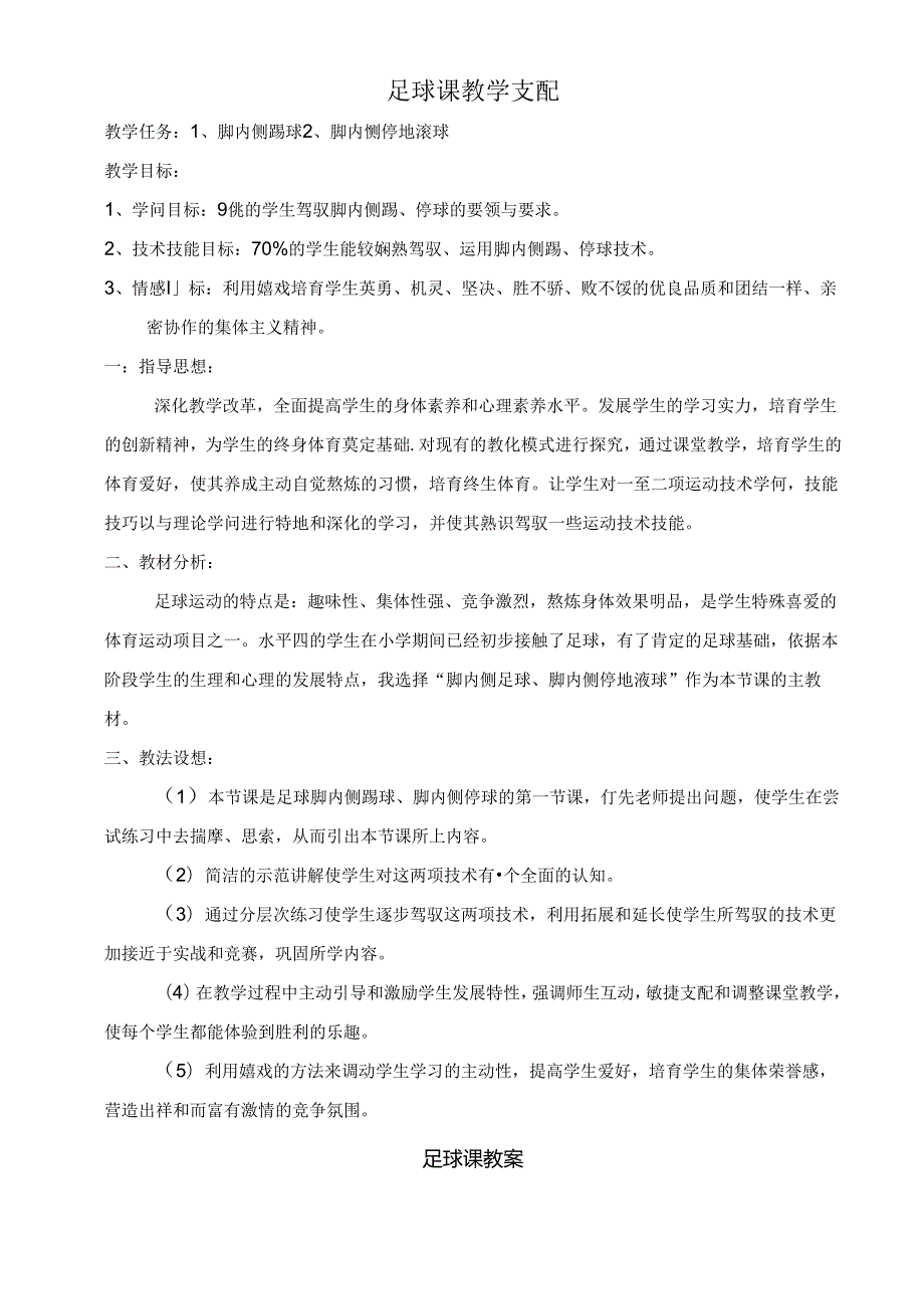 初二足球教案[1].docx_第1页