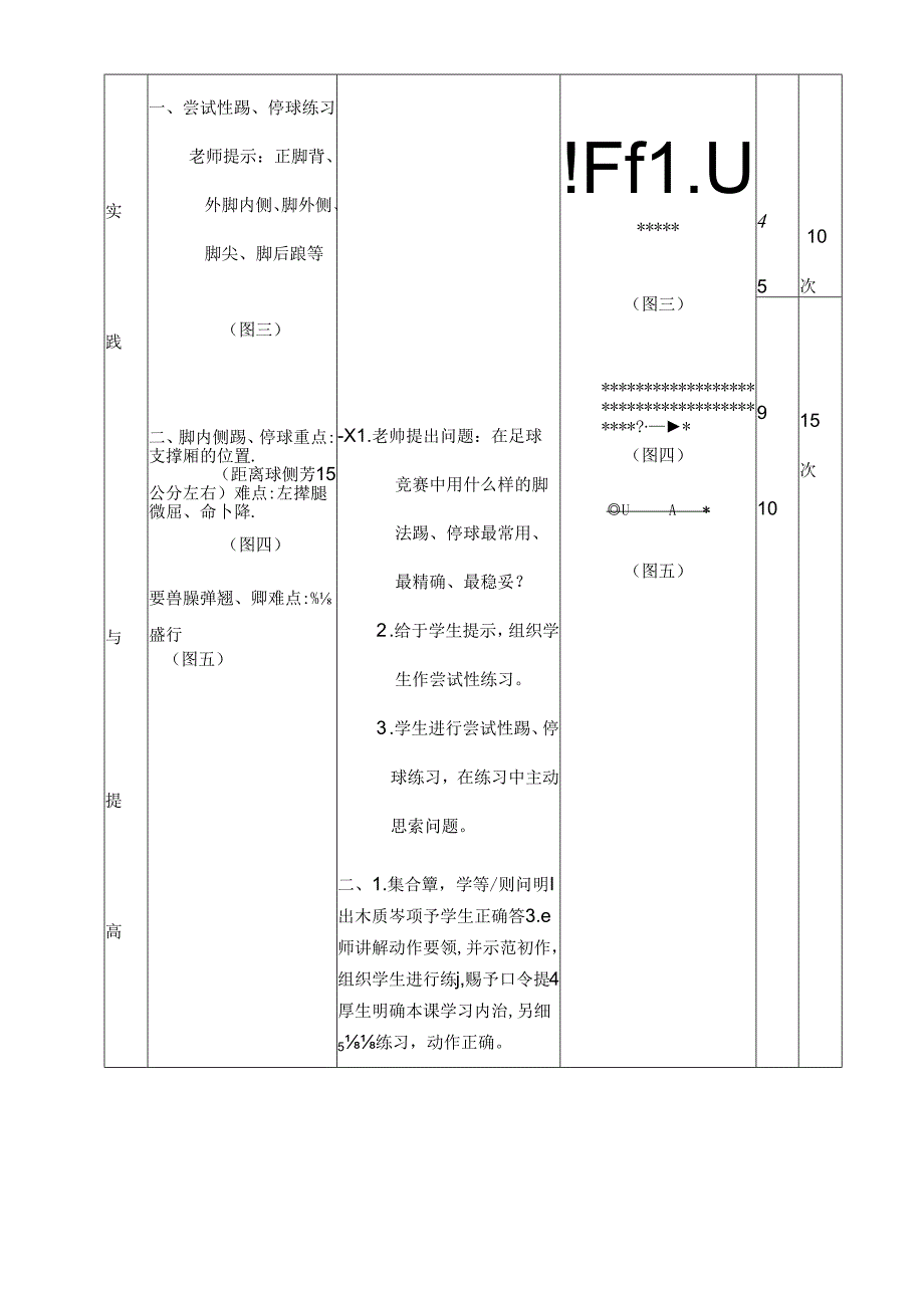 初二足球教案[1].docx_第3页