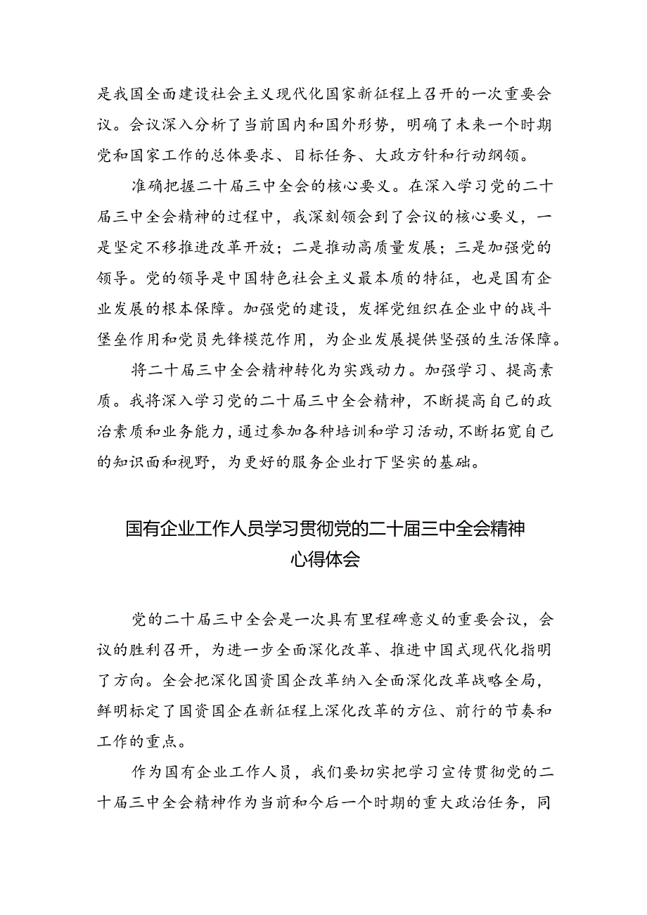 公司党委干部学习贯彻党的二十届三中全会精神心得体会（共五篇）.docx_第2页