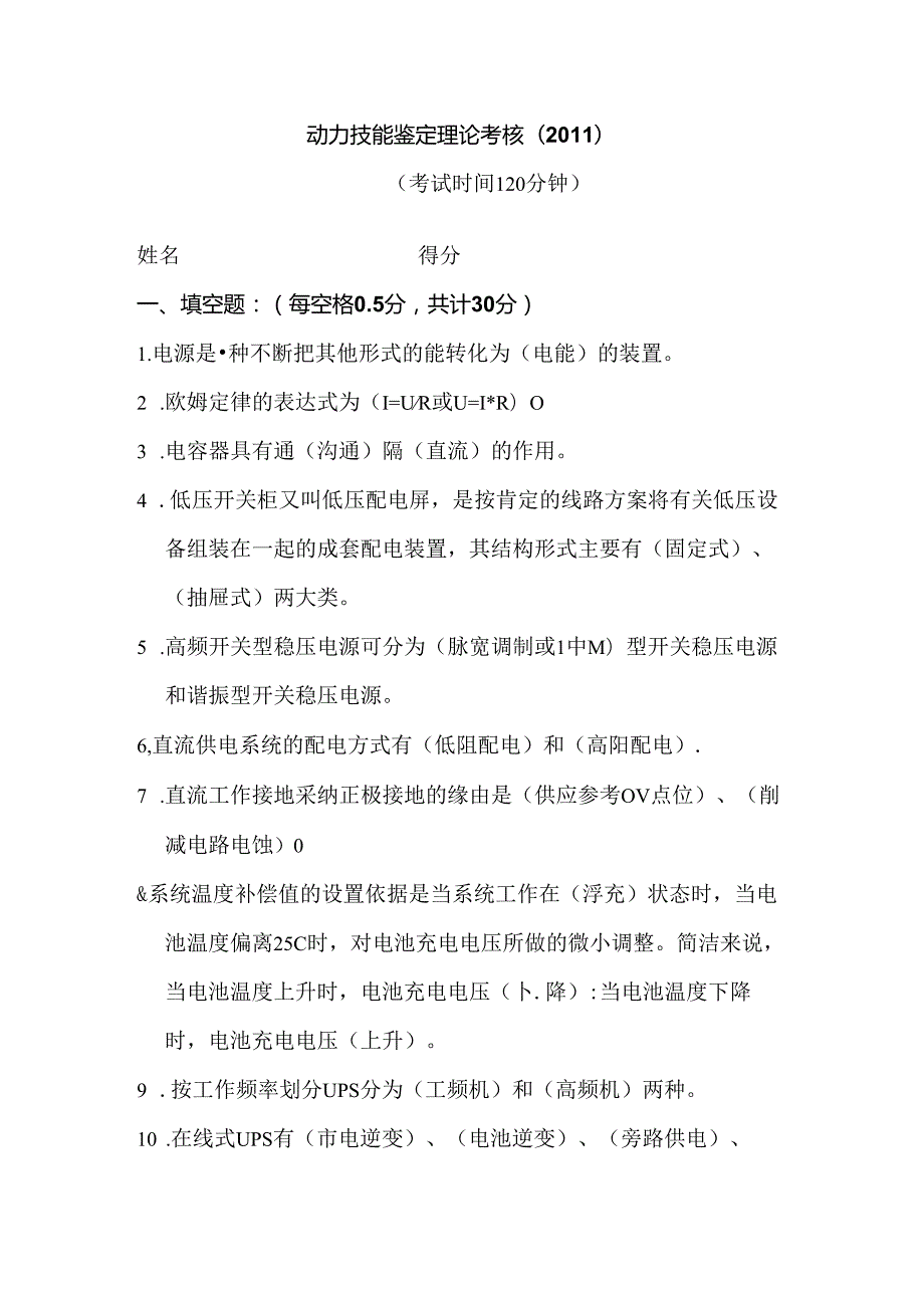 动力技能鉴定理论试题答案.docx_第1页