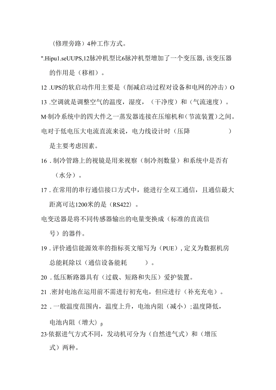 动力技能鉴定理论试题答案.docx_第2页