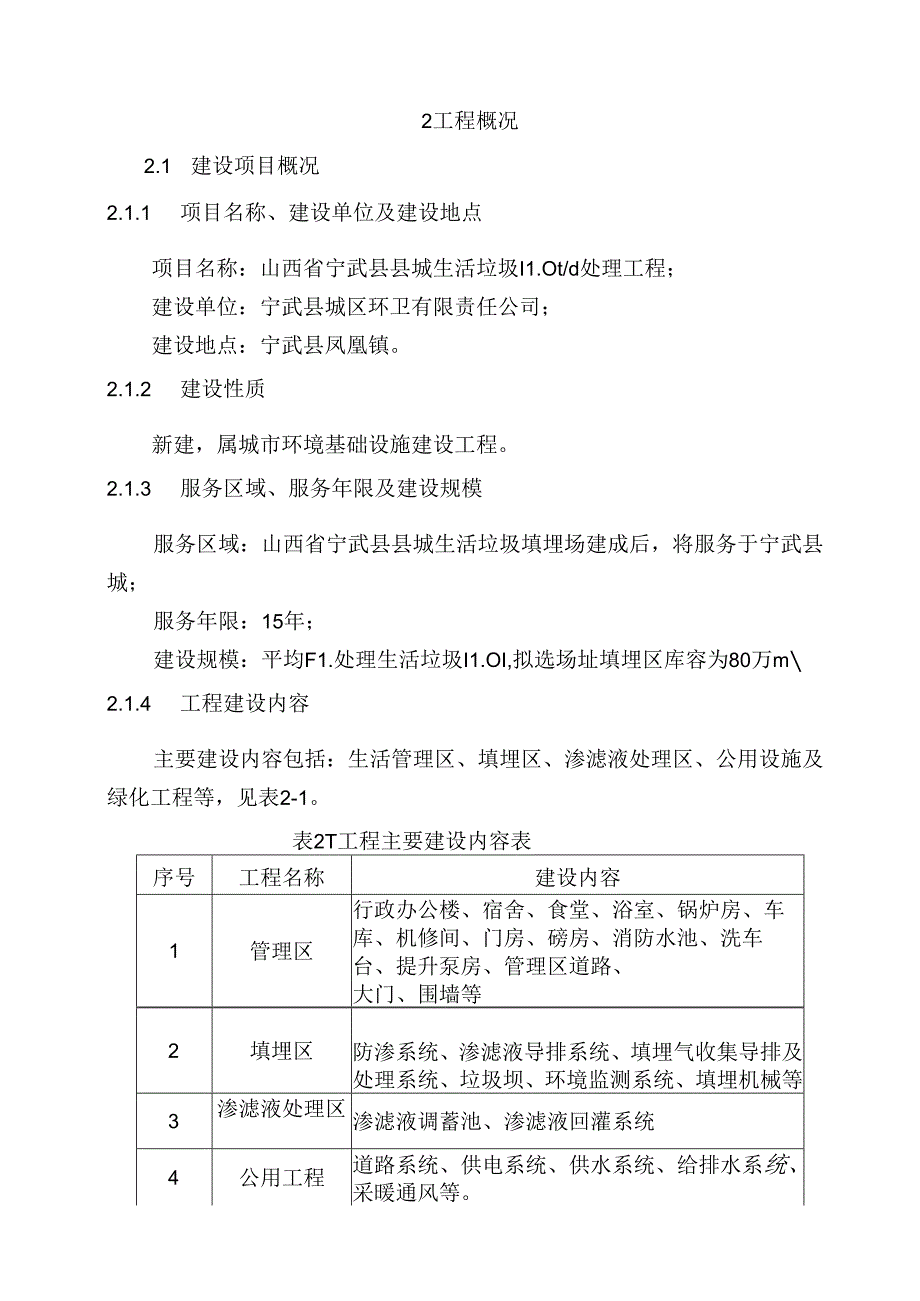 垃圾填埋场环境监测方案.docx_第3页